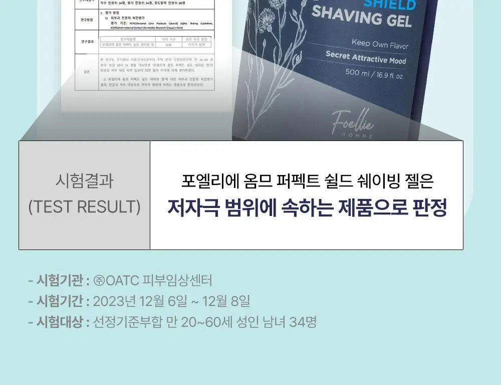 [보습면도] 포엘리에 옴므 쉐이빙 젤 500ml 상세페이지 37
